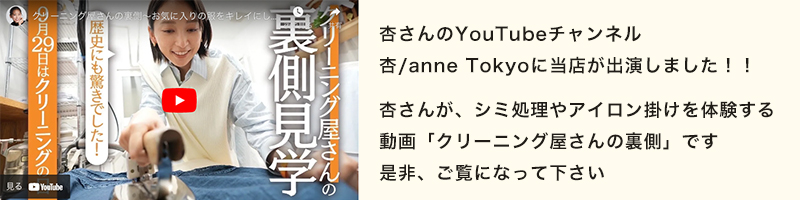 杏さんのYouTubeチャンネル杏／ann Tokyoに当店が出演しました！